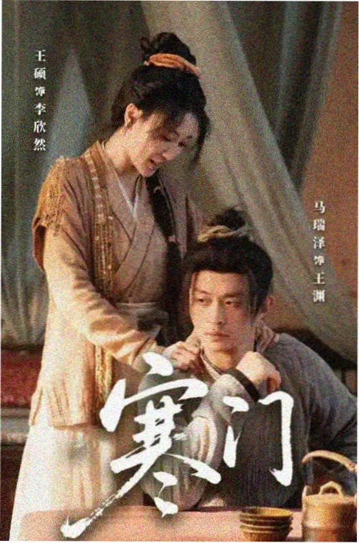 开麦之前片目海报